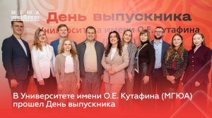 День выпускника 2025