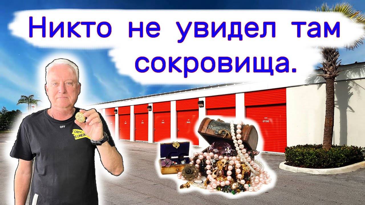 Никто не увидел там сокровища. Повезло нам. Экспертная оценка находок. смотреть онлайн