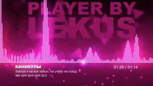TOP Remix песня КаНиКуЛы