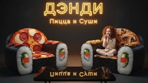 2#сушикресло #sushilover #rolls #fooddesign #mixpizzasushi #funvid #хаха #девочкавпижаме #kawaii ...