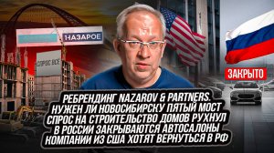 Ребрендинг Nazarov & Partners. Магнит открывает Заряд. Падение ввода офисов. Banksy против системы.