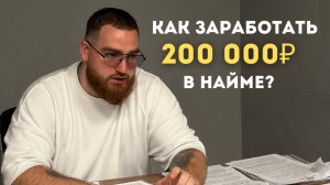 Полная инструкция по заработку в найме без напряга