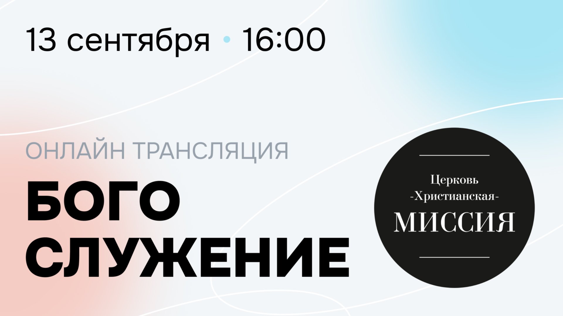 Богослужение смотреть онлайн