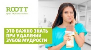 Удаление зуба мудрости. Рекомендации после удаления зуба и ответы на часто задаваемые вопросы