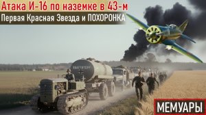 Чем закончился лишний 6-й заход на цель для молодого летчика Константина Сухова? 2ч