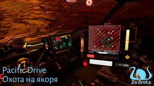 Охота на якоря | Pacific Drive #7