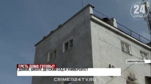 Ближе к холодам: подготовку к отопительному сезону завершают в Крыму