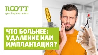 Имплантацию зубов. Больно ли делать? смотреть онлайн