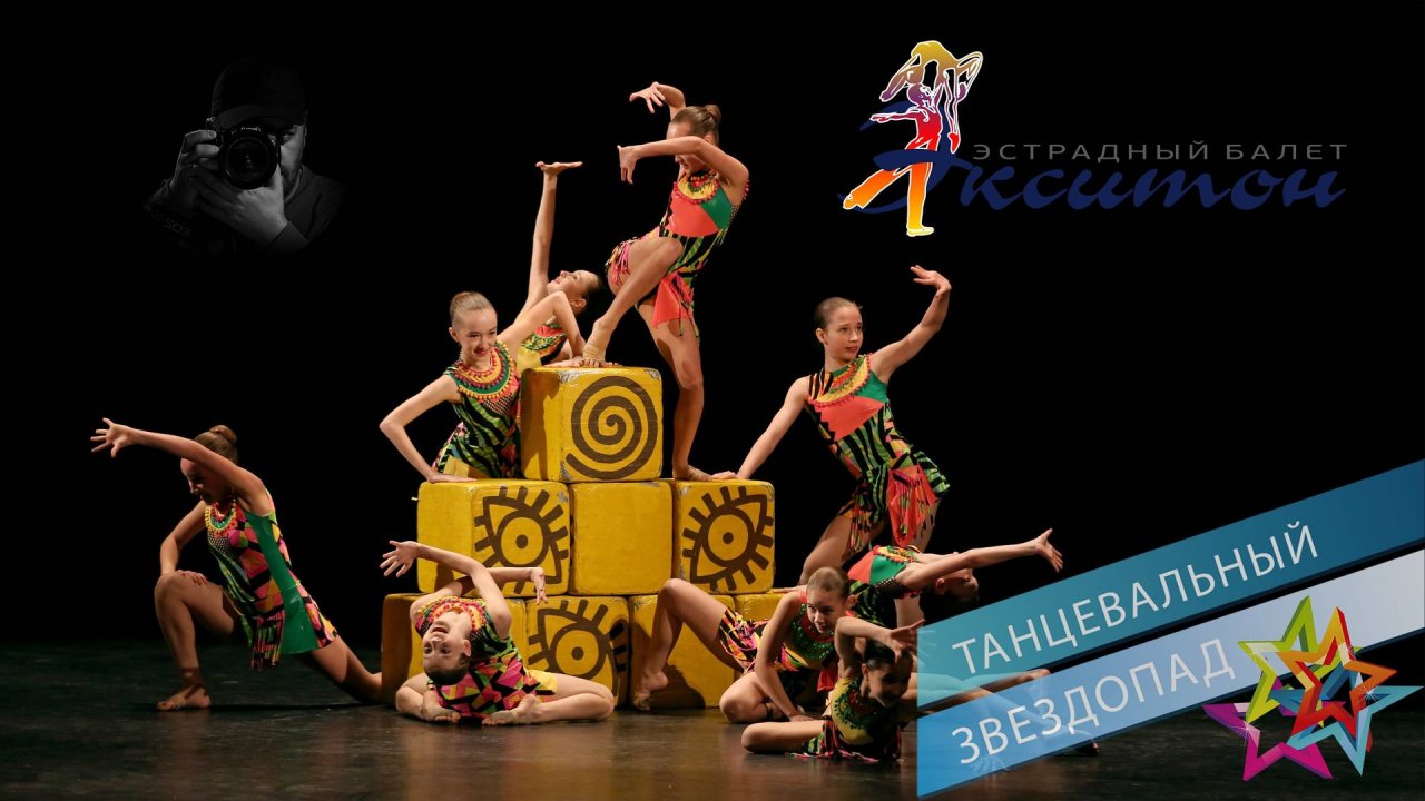 «КУБИЧЕСКИЕ РИТМЫ», эстрадный балет "Экситон". "CUBIC RHYTHMS", variety ballet "Exiton".