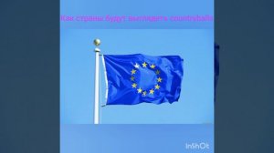 как страны будут выглядеть countryballs