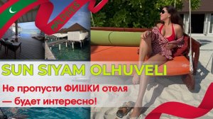 SUN SIYAM OLHUVELI ИДЕАЛЬНЫЙ ОТЕЛЬ ДЛЯ ПЕРВОГО РАЗА НА МАЛЬДИВАХ