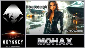 Elite Dangerous:«Время уважает то,что крепко,но обратит в прах то,что окажется непрочным»(А. Франс)