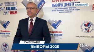 Выборы 2025