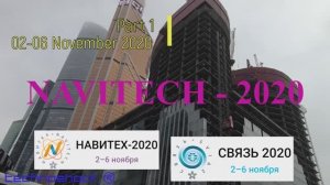 Навигация. Связь. Выставка. 1. NAVITECH. GPS. Интернет. Система. Технология. Оборудование.Компоненты