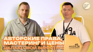 Мастеринг, авторские права и цены. Делаю свой винил #2
