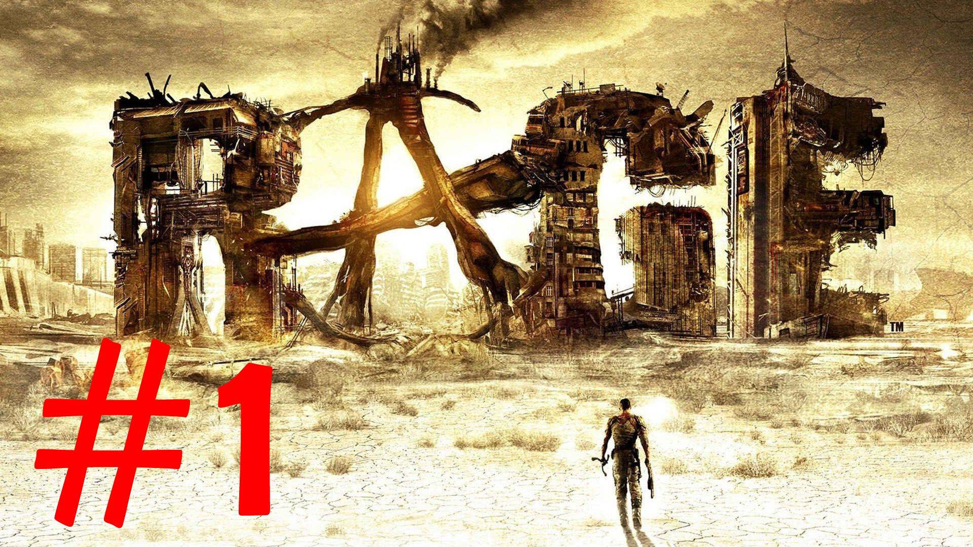 Rage прохождение Часть 1 - Знакомство с пустошью