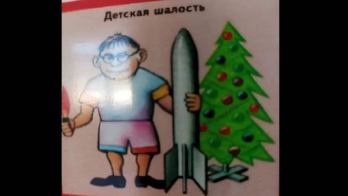 Детская Шалость