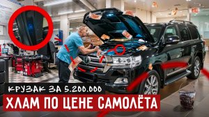 АВТОХЛАМ ЗА 5200000₽ — Диагностика Land Cruiser 200