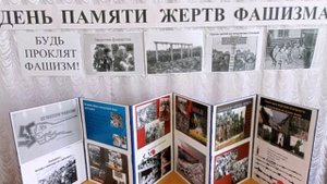 День_памяти