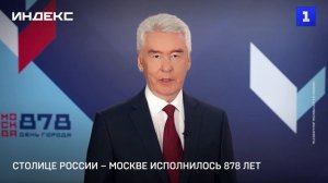 Столице России – Москве исполнилось 878 лет