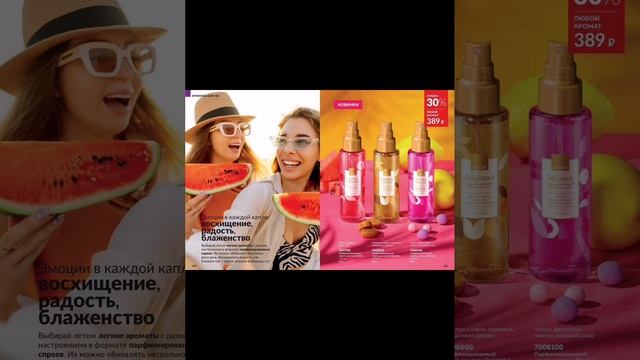Каталог сентябрь AVON