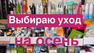 ❤️ Масштабные «Выбирашки»! Уход на осень!
