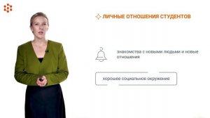 Адаптация к студенческой жизни и образовательной среде университета