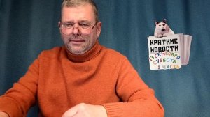 КРАТКИЕ НОВОСТИ 📰 13 СЕНТЯБРЯ 1ЧАСТЬ