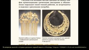 Урок 10. Раскопки скифских курганов. 1 класс. Книга первая для чтения по Русской Истории.