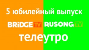 телеутро 5 выпуск от 13.09.2025