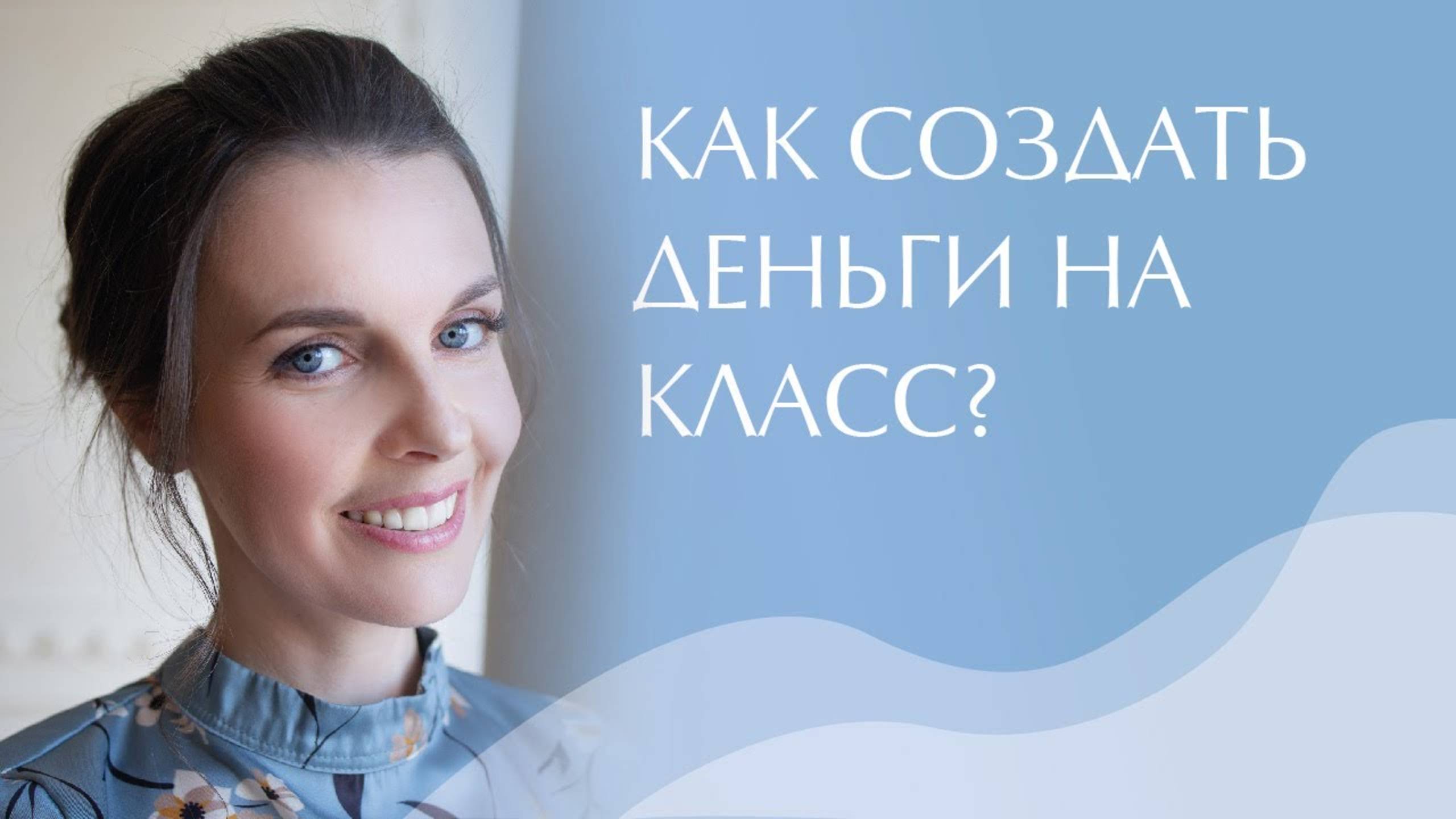 Как найти деньги обучение? Как создать деньги на класс? Инструменты Аксес