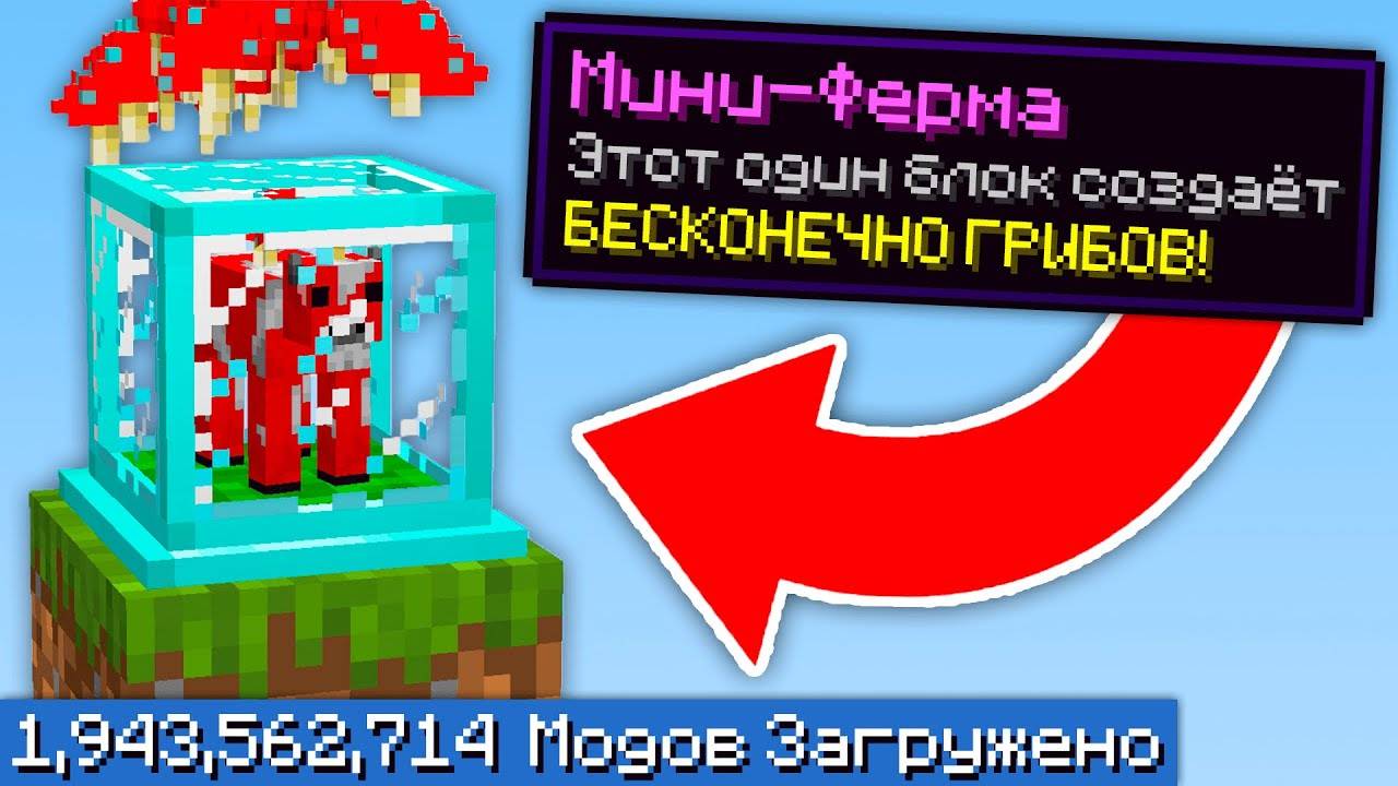 Один Блок, но Я Установил ТРИЛЛИАРД МОДОВ снова x4 - Майнкрафт Выживание с Модами