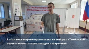 В этом году впервые проголосуют на выборах в Тамбовской области почти 12 тысяч молодых избирателей
