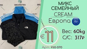 950-070 #2871 Микс семейный Крем Осень-зима Европа