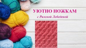 279# Прелестный идеально простой узор спицами