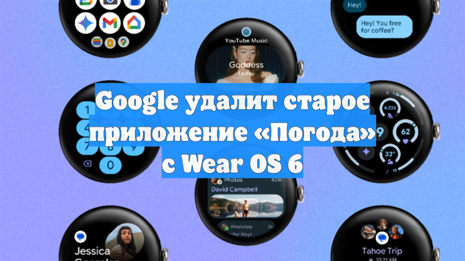 Google удалит старое приложение «Погода» с Wear OS 6