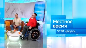 Утро. Местное время / 13.09.2025