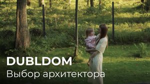 Выбор архитектора