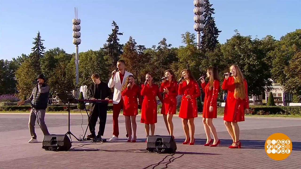 Ансамбль DiaCapella поздравляет Москву с днем рождения. Доброе утро. Суббота. Фрагмент выпуска от...