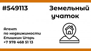 Участок 9 соток СТ Радуга