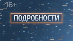 В программе «Подробности» педагог-психолог школы №10 Влада Кожушко.