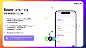 O-key твой бизнес прорыв с ИИ осенью 25го!