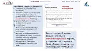 Получение услуги "Аттестация педагогических работников" через платформу государственных сервисов