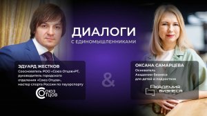 Эдуард Жестков: путь от спорта к социальной миссии и воспитанию через Союз Отцов