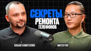 Мистер Янг в России: секреты ремонта телефонов, чемпионаты и школа инженеров. Эксклюзивное интервью