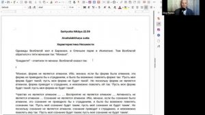 Беседа по сутте СН 22.59  В буддизме нет я