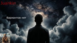 Вариантов нет