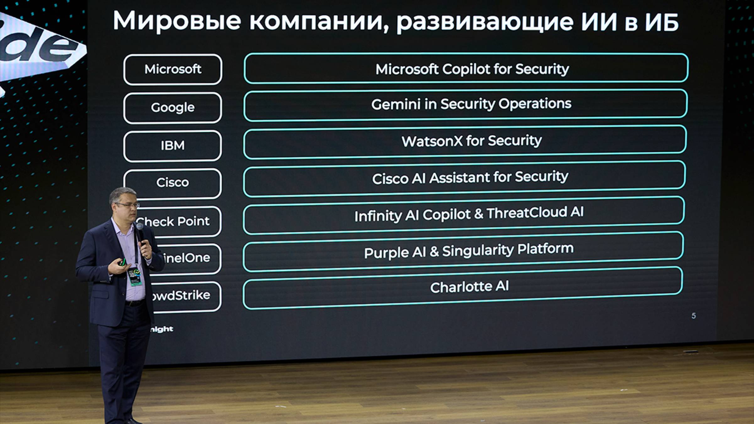 Безопасные агенты - BigTechNights Сбербанк 2025