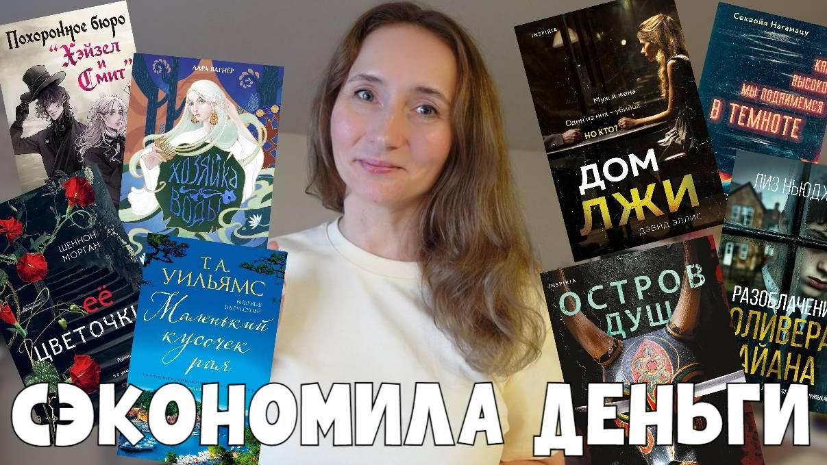 СЭКОНОМИЛА 6000 РУБЛЕЙ | ПРОЧИТАЛА И НЕ КУПИЛА смотреть онлайн