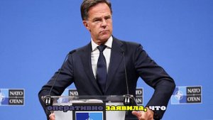 Рютте предупредил о риске для Мадрида и Лондона из-за российских ракет